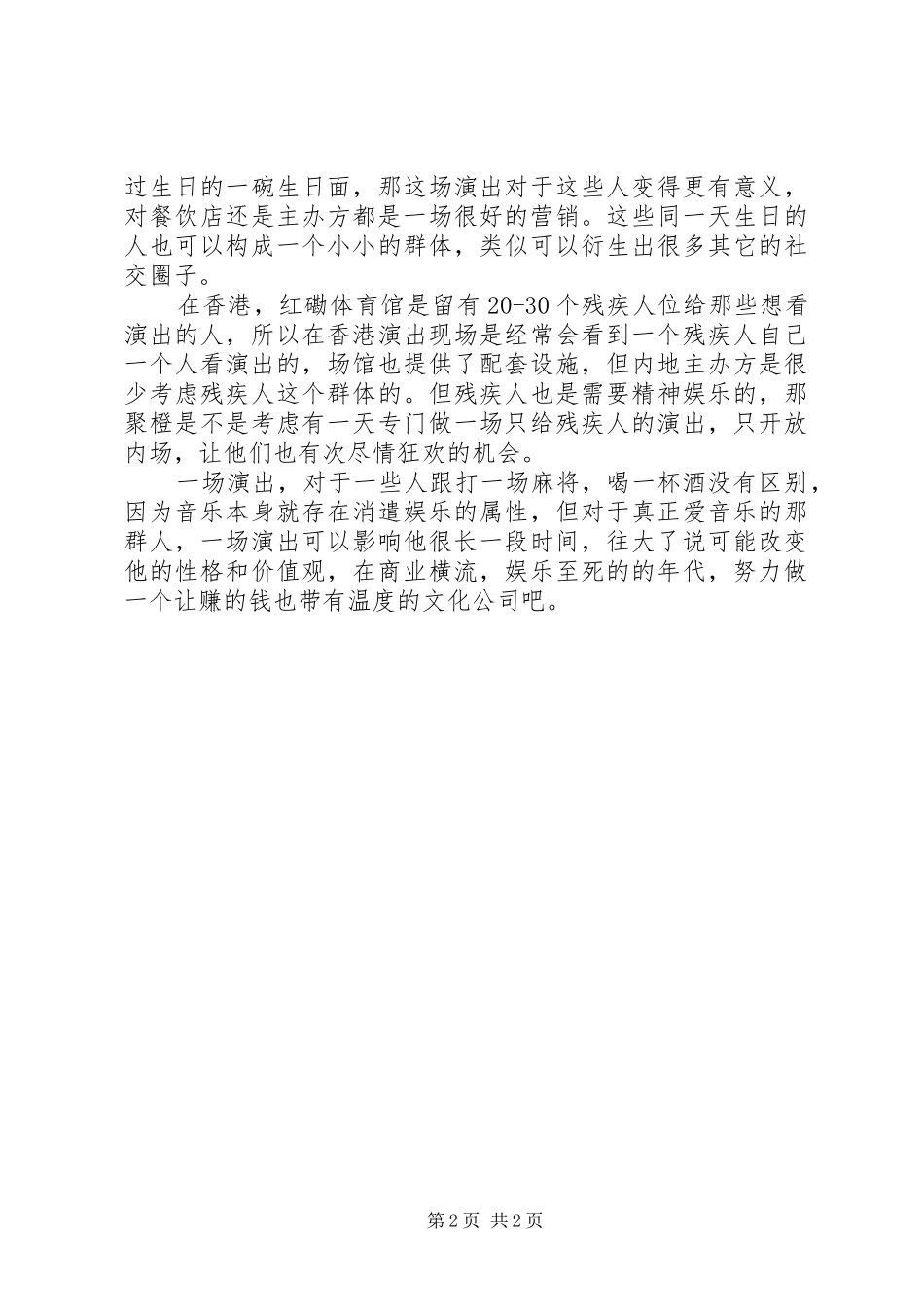 《场景革命》读后感 _第2页