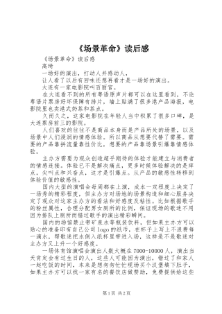 《场景革命》读后感 