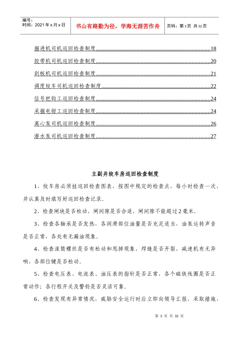 中马村矿巡回检查制度汇编_第3页