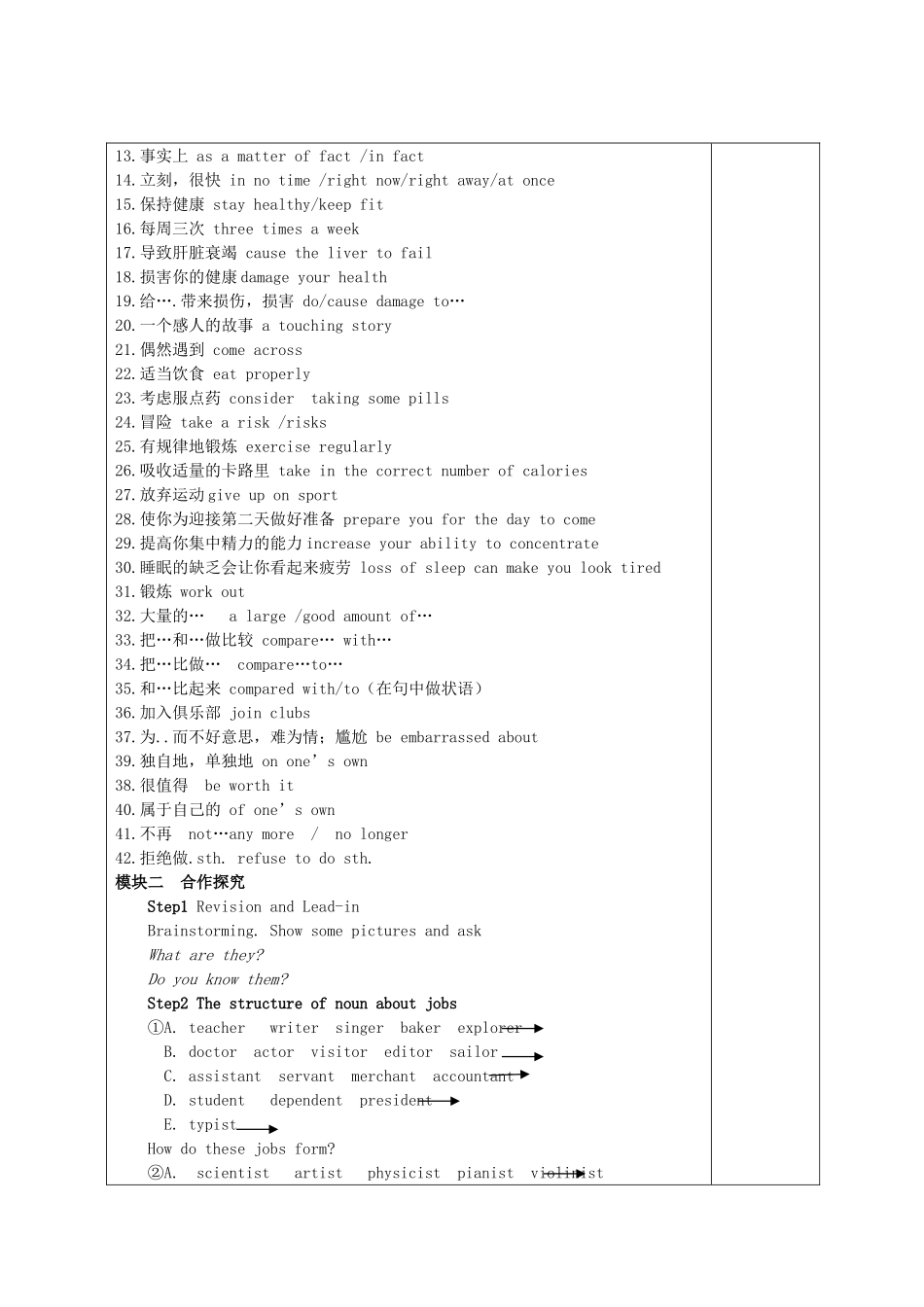 高中英语 Module 2 Unit 3  Word power老师用讲学稿 牛津译林版必修2_第2页