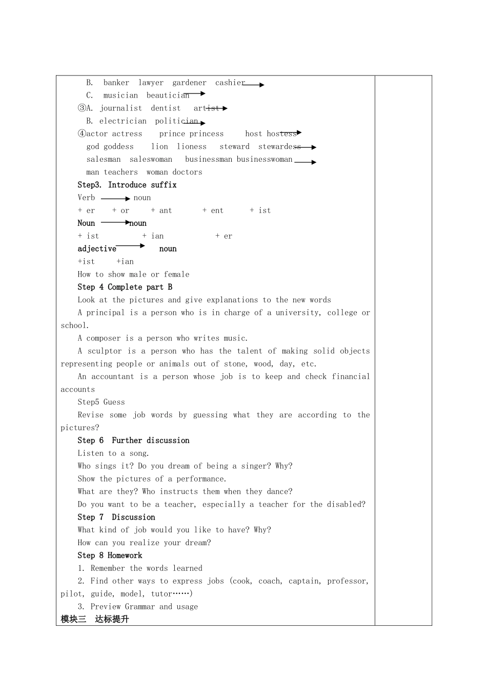 高中英语 Module 2 Unit 3  Word power老师用讲学稿 牛津译林版必修2_第3页