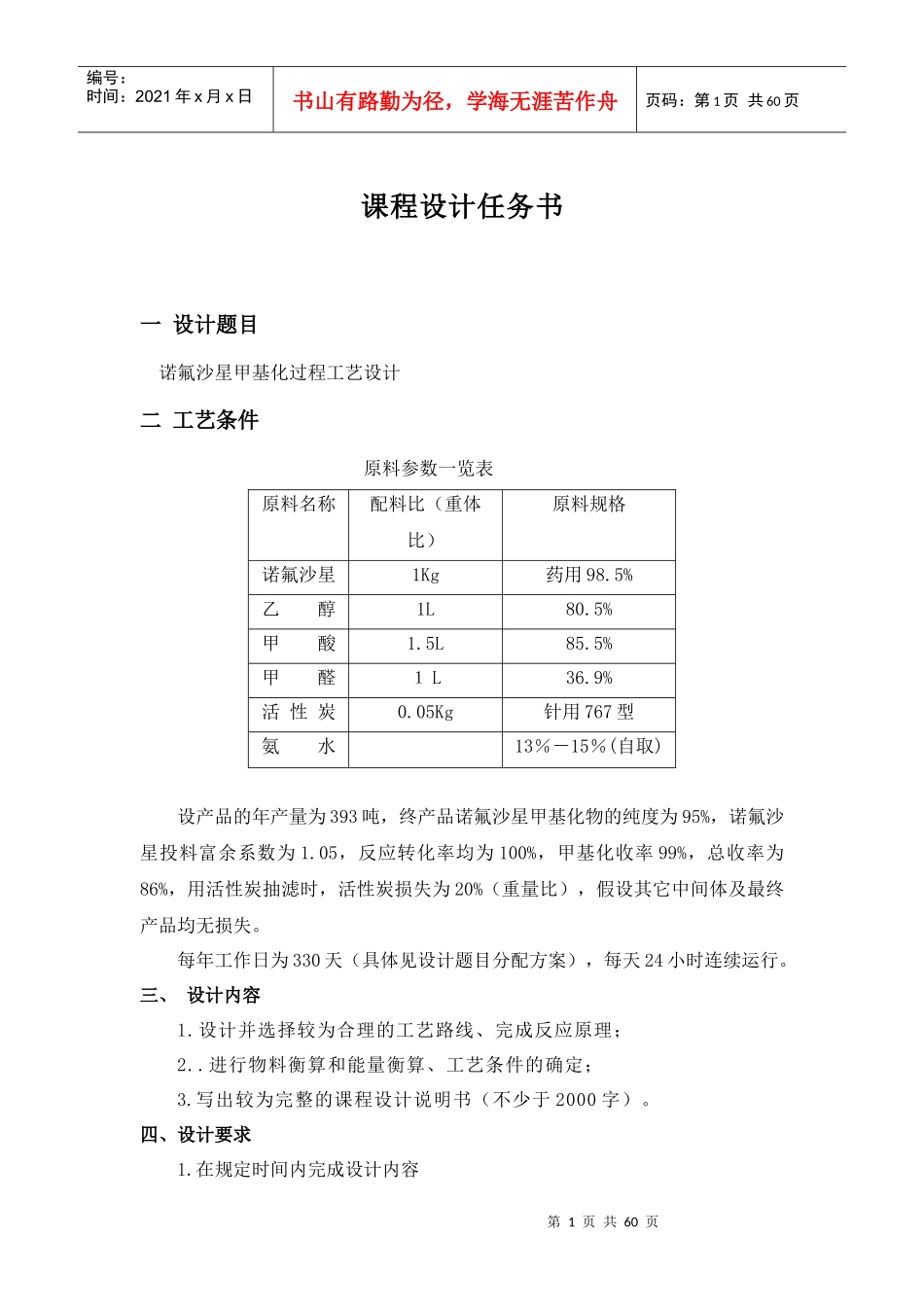 制药工程学课程设计概述_第1页
