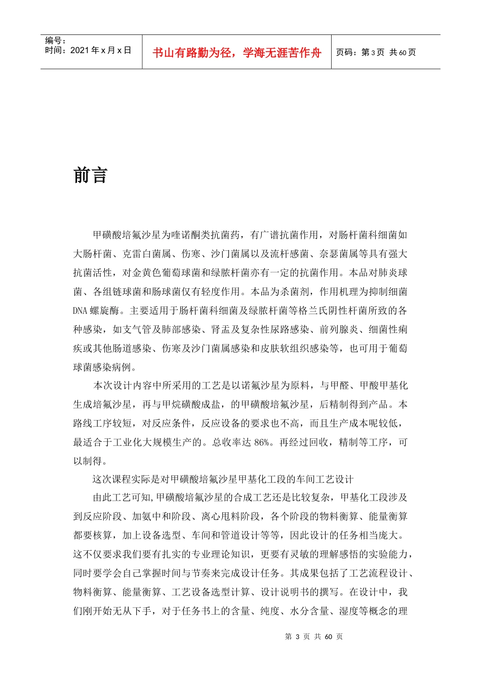 制药工程学课程设计概述_第3页