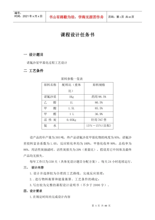制药工程学课程设计概述