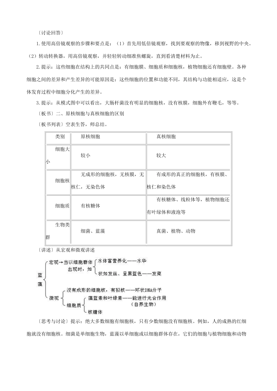 高中生物细胞的多样性和统一性教案 新课标 人教版 必修1_第2页