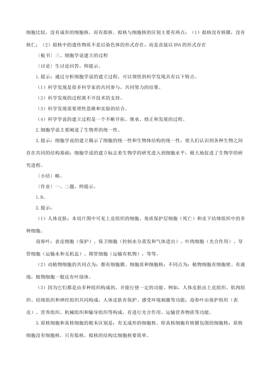 高中生物细胞的多样性和统一性教案 新课标 人教版 必修1_第3页