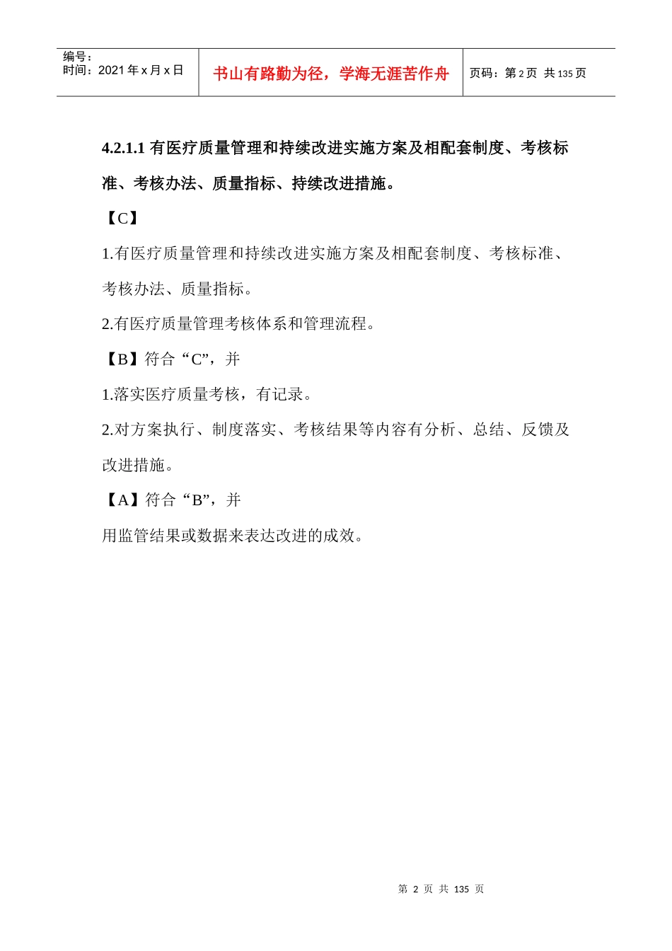 医疗质量管理与持续改进_第2页