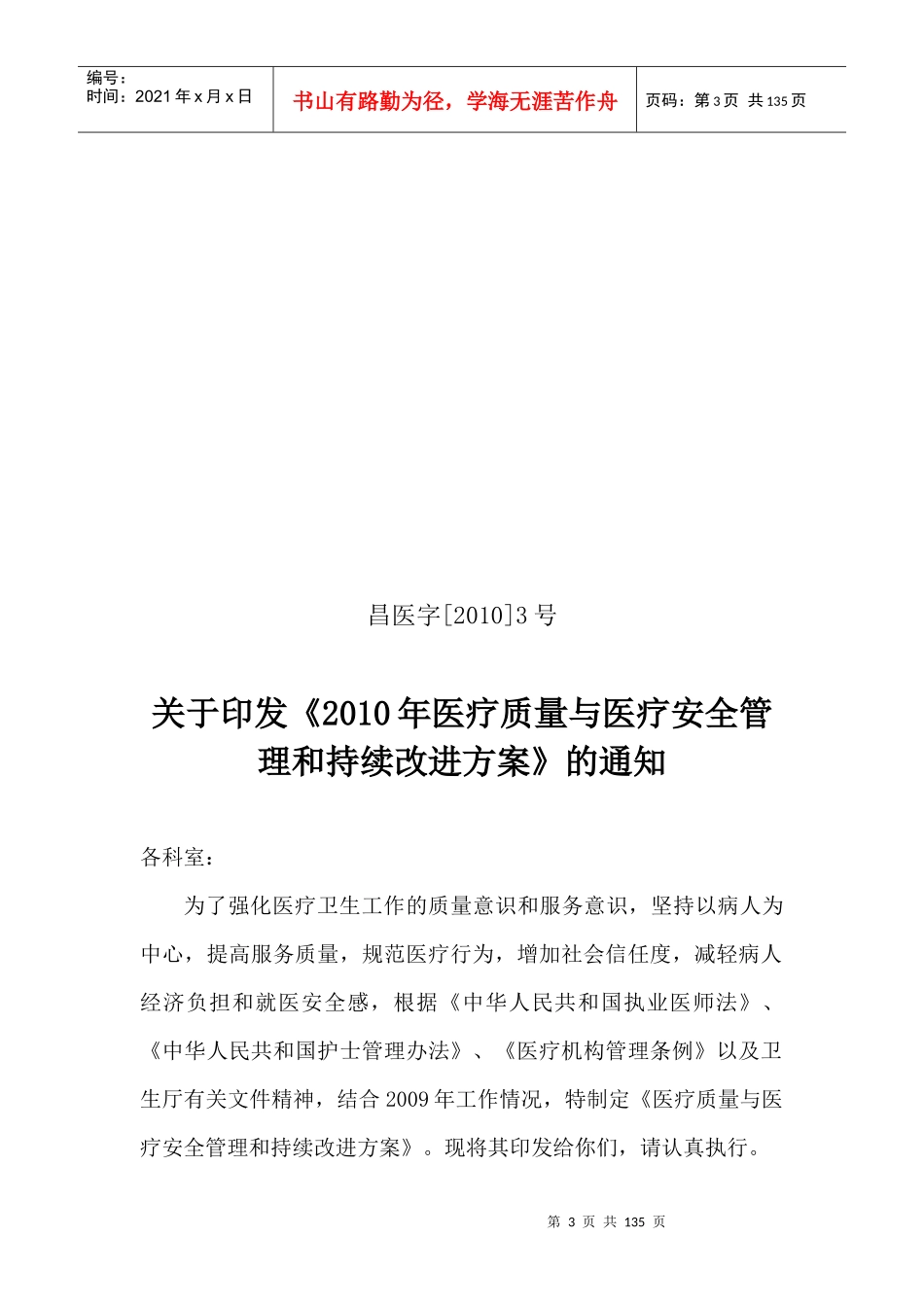 医疗质量管理与持续改进_第3页