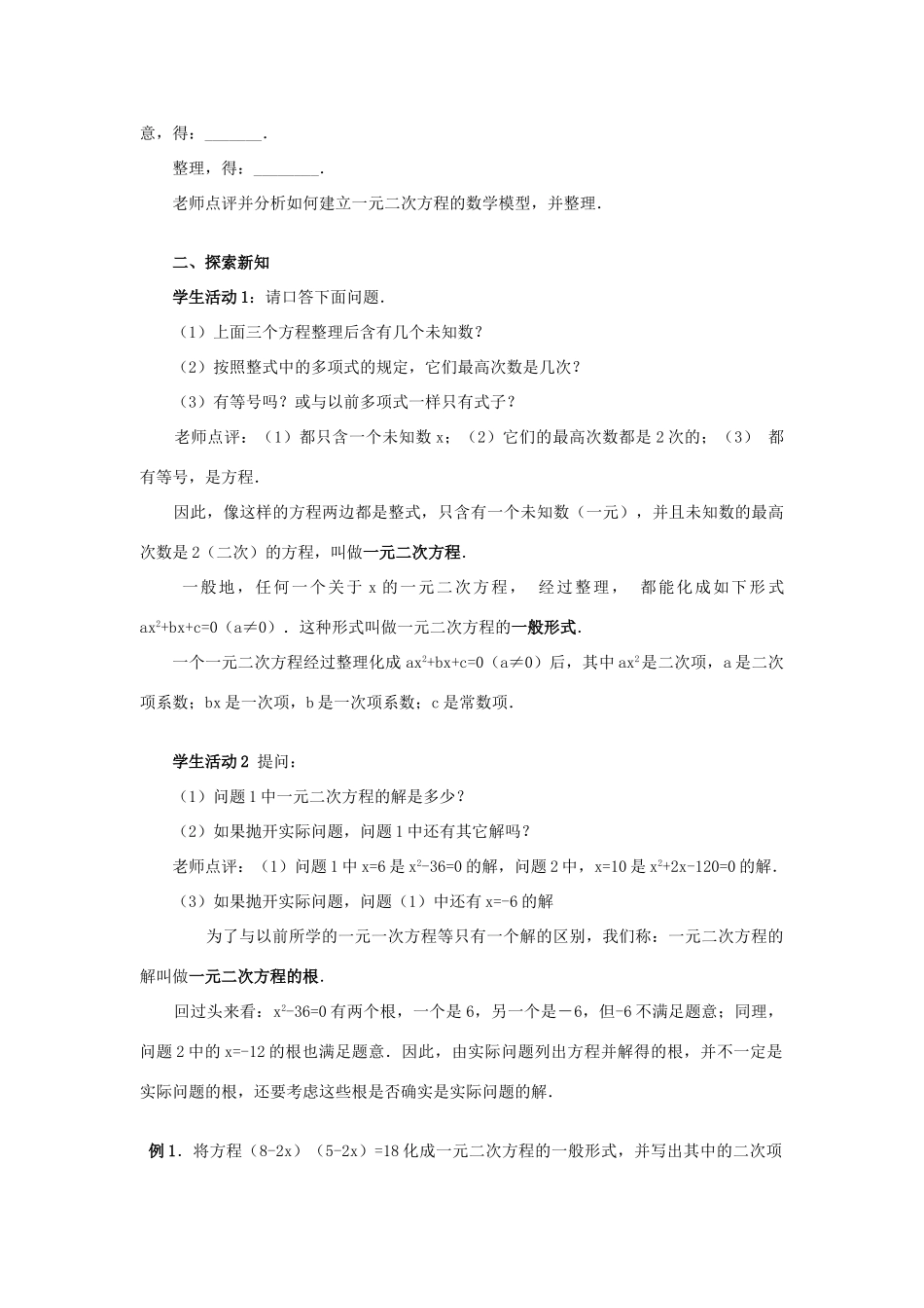 秋九年级数学上册 第二十一章 一元二次方程 21.1 一元二次方程教案1 （新版）新人教版-（新版）新人教版初中九年级上册数学教案_第2页