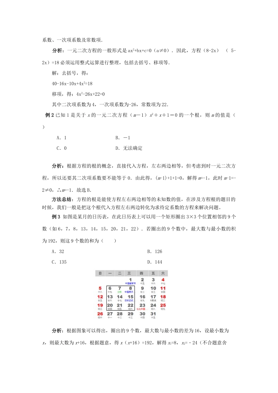 秋九年级数学上册 第二十一章 一元二次方程 21.1 一元二次方程教案1 （新版）新人教版-（新版）新人教版初中九年级上册数学教案_第3页