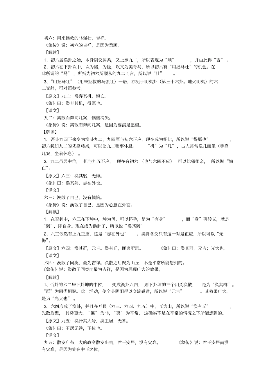 周易第9卦,风水涣,巽上坎下-易经全文及译文-国学经典_第2页