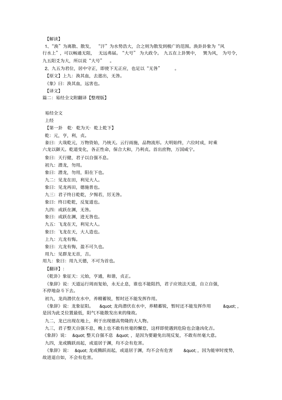 周易第9卦,风水涣,巽上坎下-易经全文及译文-国学经典_第3页