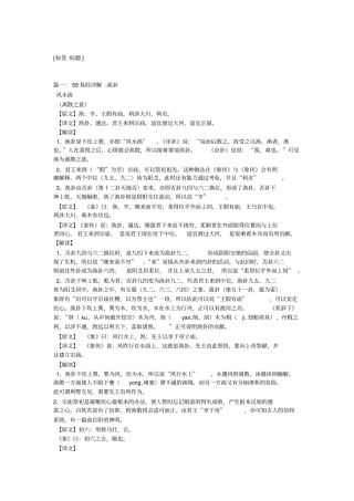 周易第9卦,风水涣,巽上坎下-易经全文及译文-国学经典