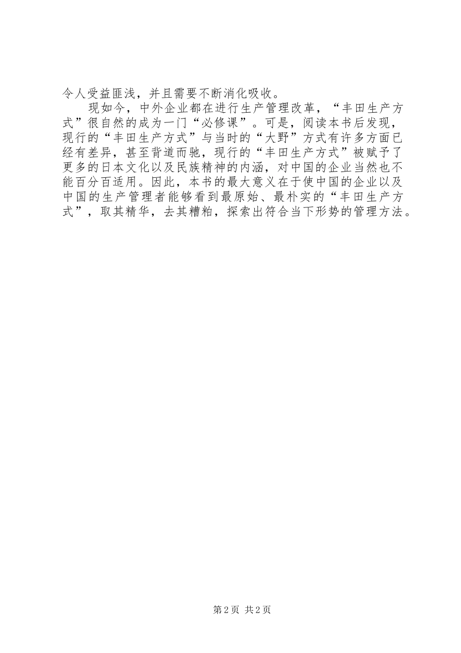《大野耐一的现场管理》读后感 _第2页