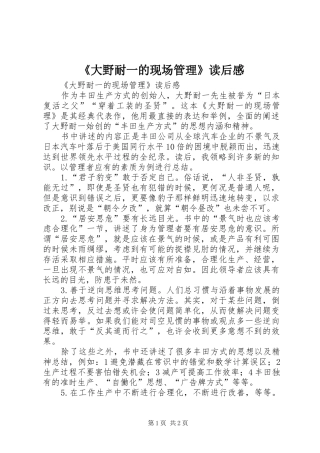 《大野耐一的现场管理》读后感 