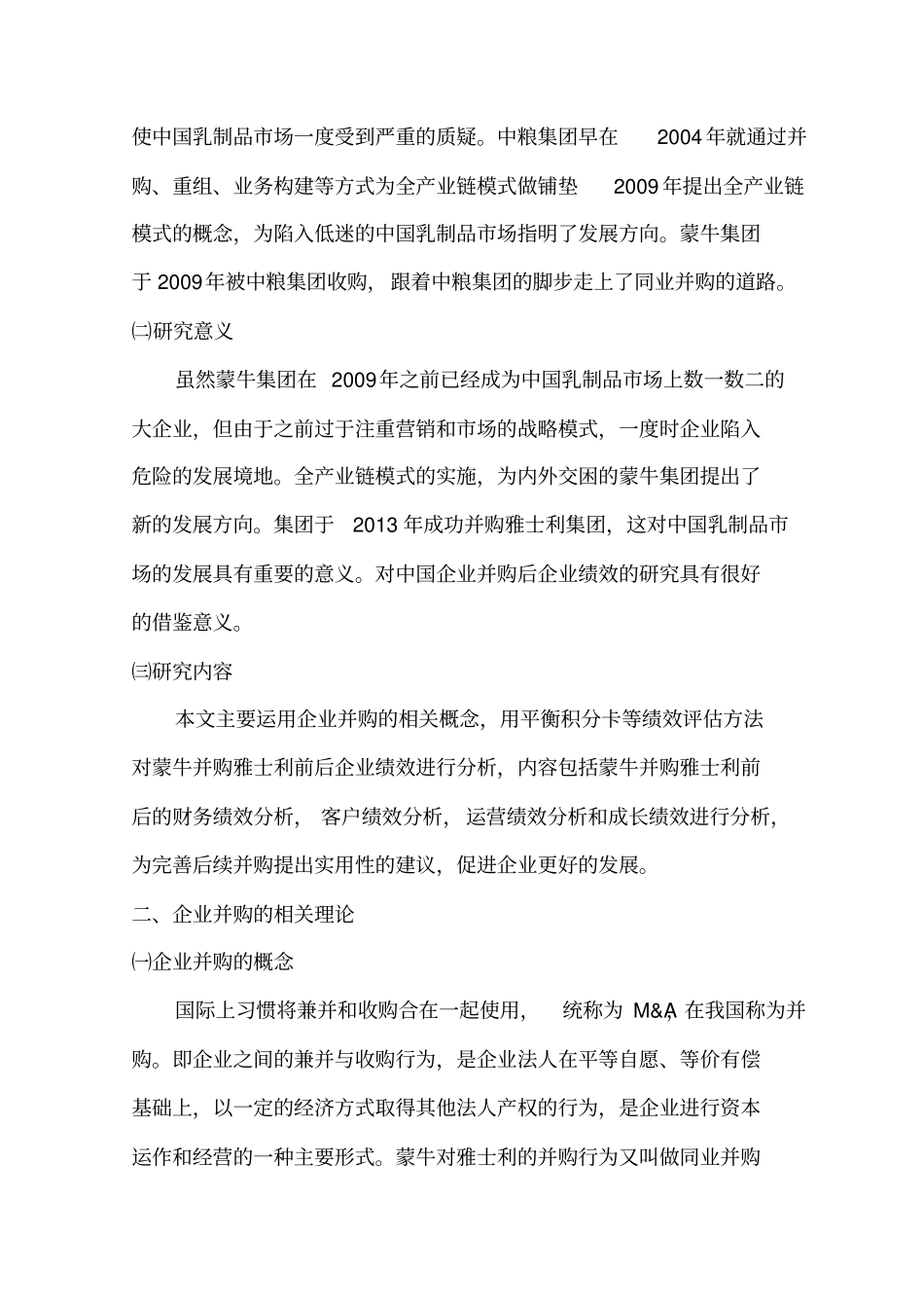 中国企业并购绩效分析_第2页