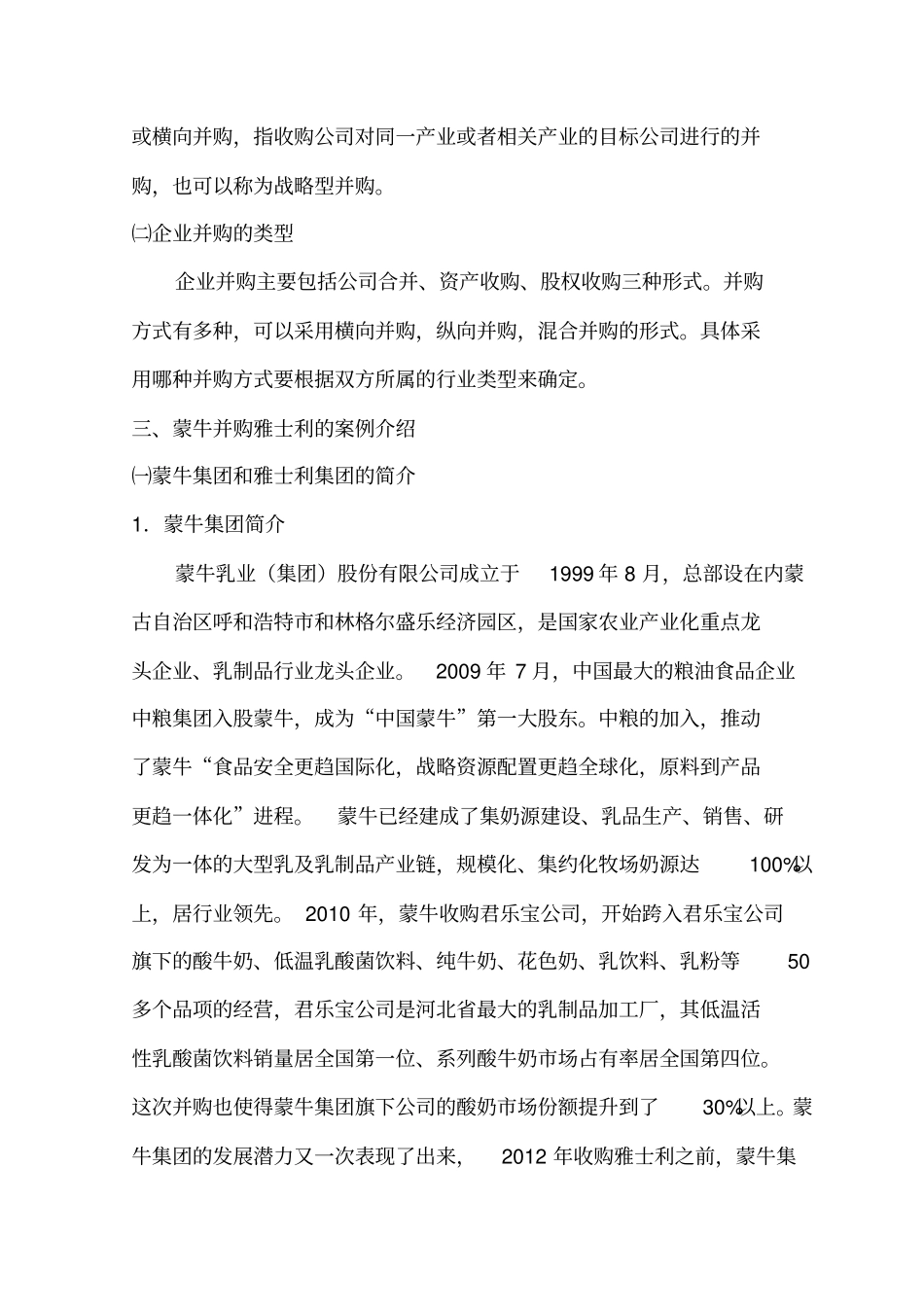 中国企业并购绩效分析_第3页