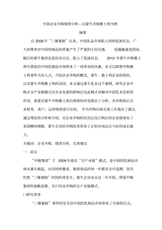中国企业并购绩效分析