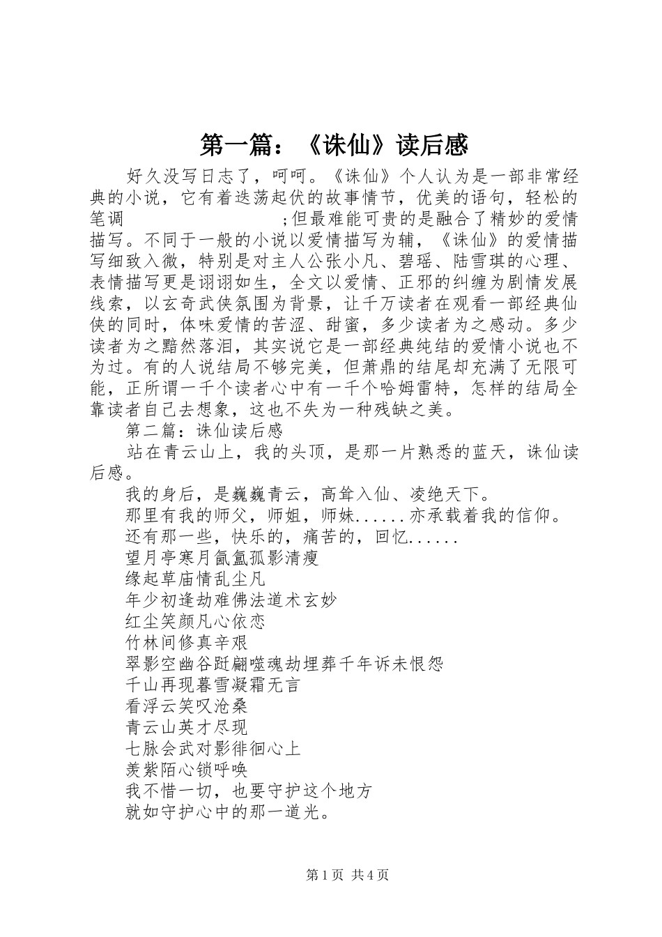 第一篇：《诛仙》读后感 _第1页
