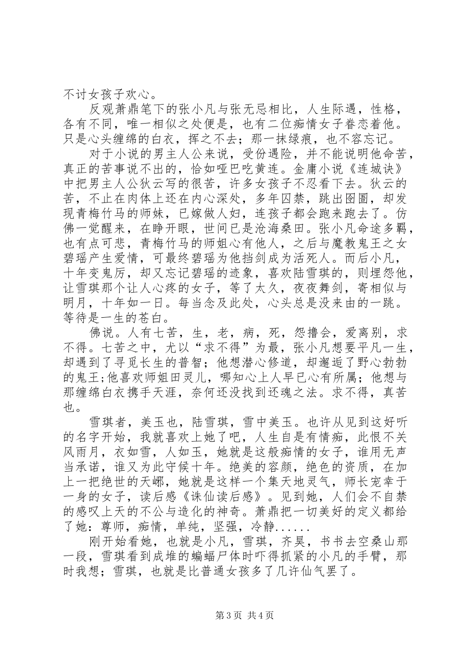 第一篇：《诛仙》读后感 _第3页
