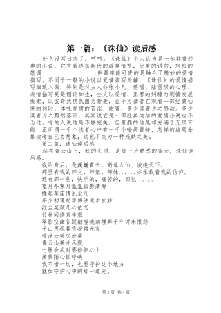 第一篇：《诛仙》读后感 