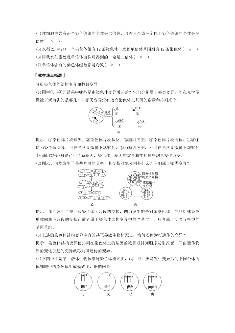 （江苏专用）高考生物新导学大一轮复习 第七单元 生物的变异、育种和进化 第22讲 染色体变异及生物变异在育种上的应用讲义（含解析）苏教版-苏教版高三全册生物教案_第3页