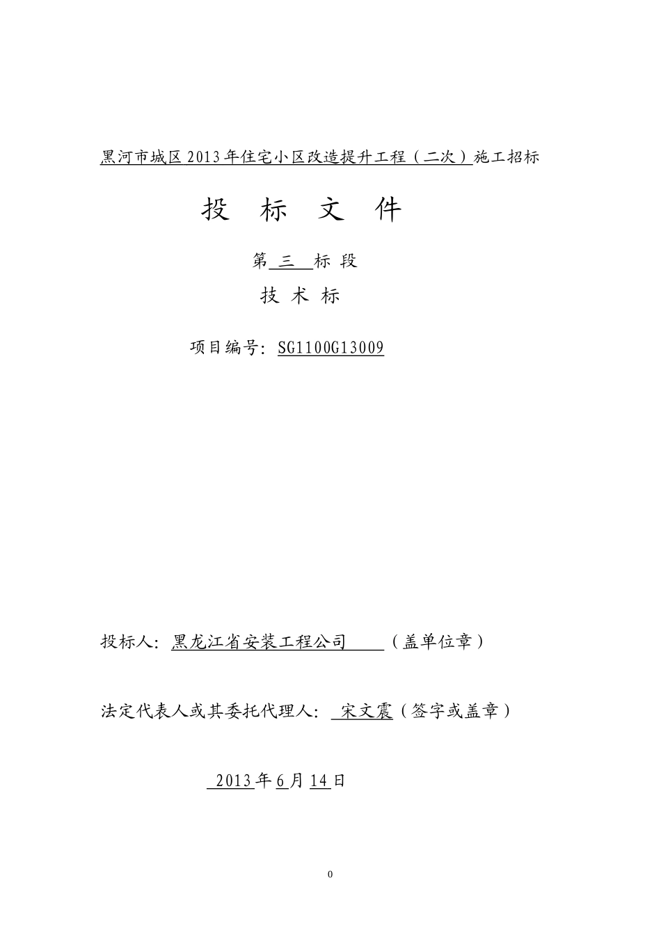 住宅小区改造提升工程技术标_第1页