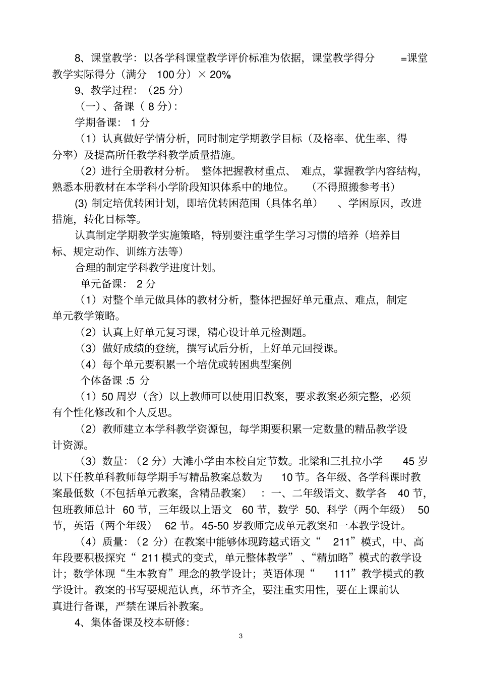 小学教师教师综合考评细则.doc_第3页