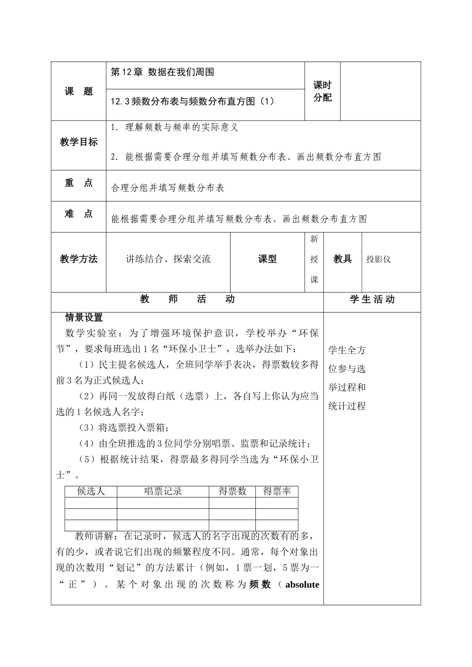 七年级数学：12.3频数分布表与频数分布直方图(第1课时))教案苏科版_第1页