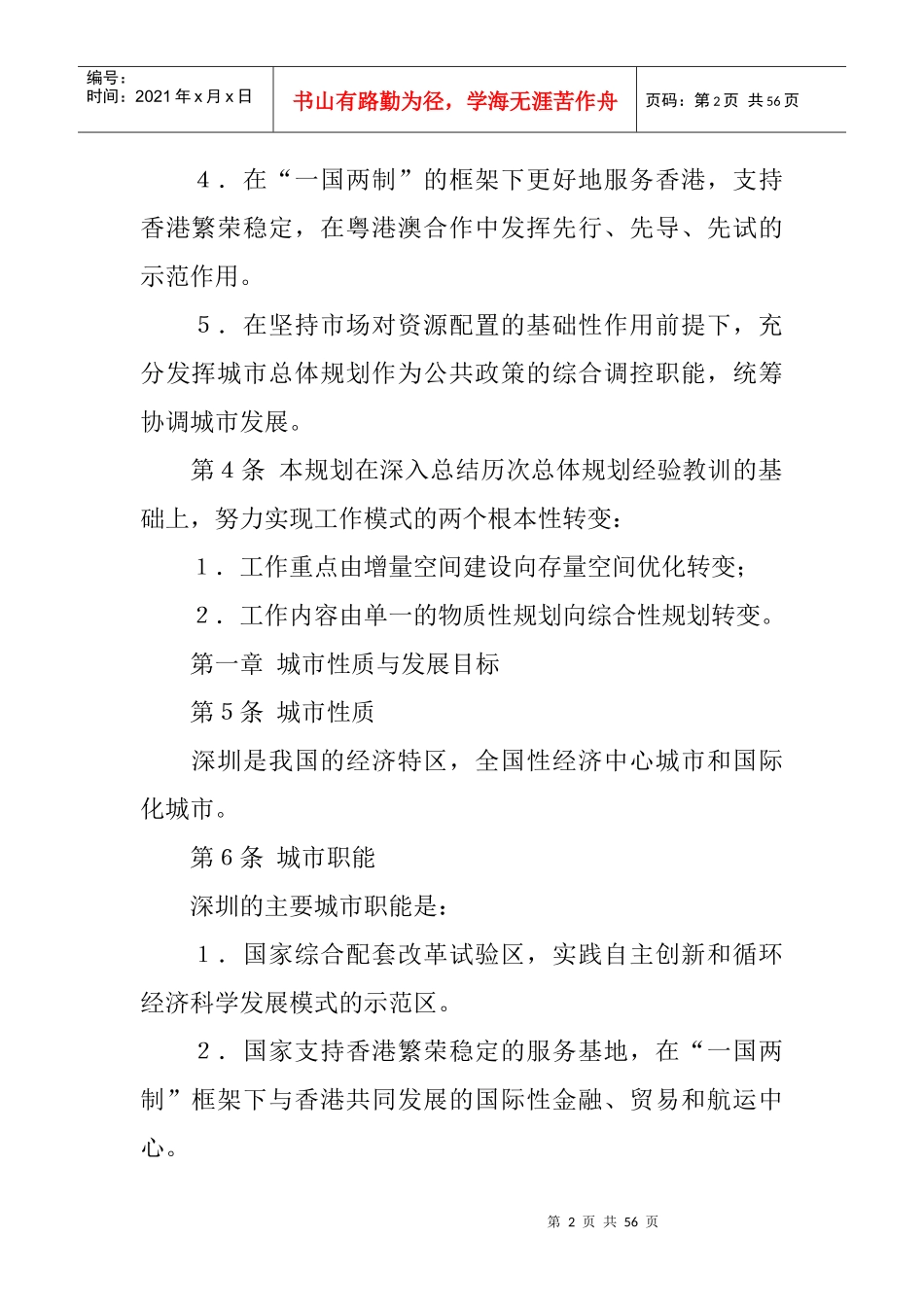 《深圳市城市总体规划(XXXX-2020)》(摘要)_第2页