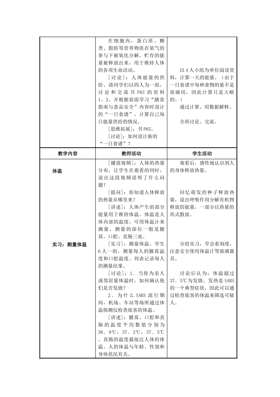 七年级生物下册 4.10.5 人体能量的供给教案 苏教版-苏教版初中七年级下册生物教案_第2页