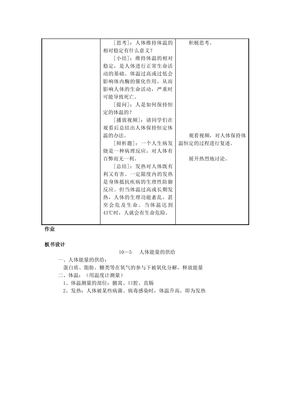 七年级生物下册 4.10.5 人体能量的供给教案 苏教版-苏教版初中七年级下册生物教案_第3页