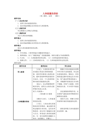 七年级生物下册 4.10.5 人体能量的供给教案 苏教版-苏教版初中七年级下册生物教案