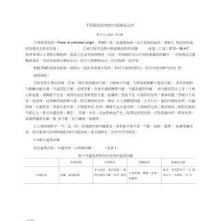 不明原因发热的中医辩证治疗