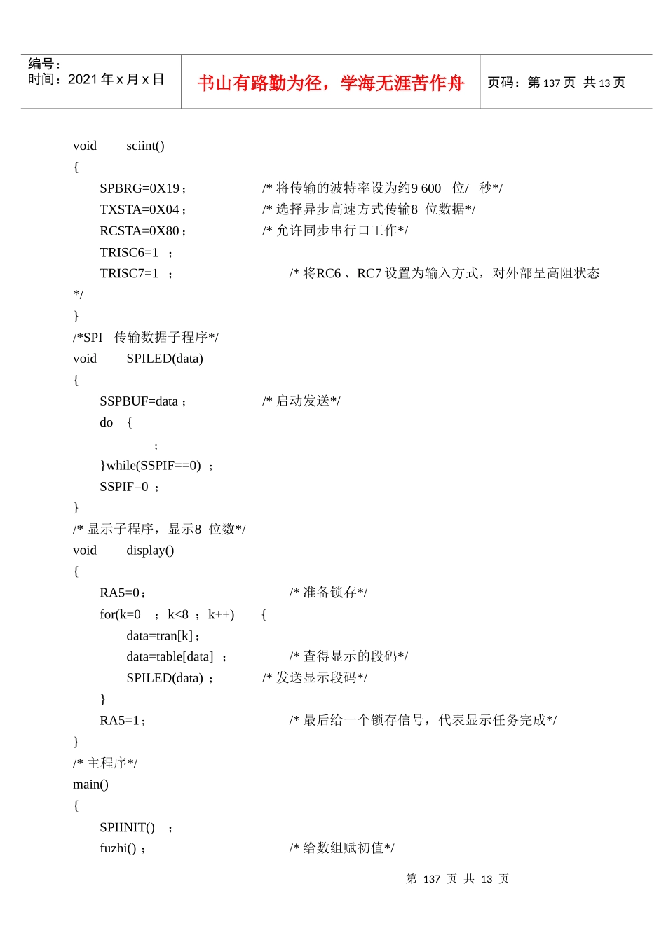 PIC单片机通用同步异步通信的应用_第2页