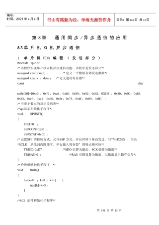 PIC单片机通用同步异步通信的应用