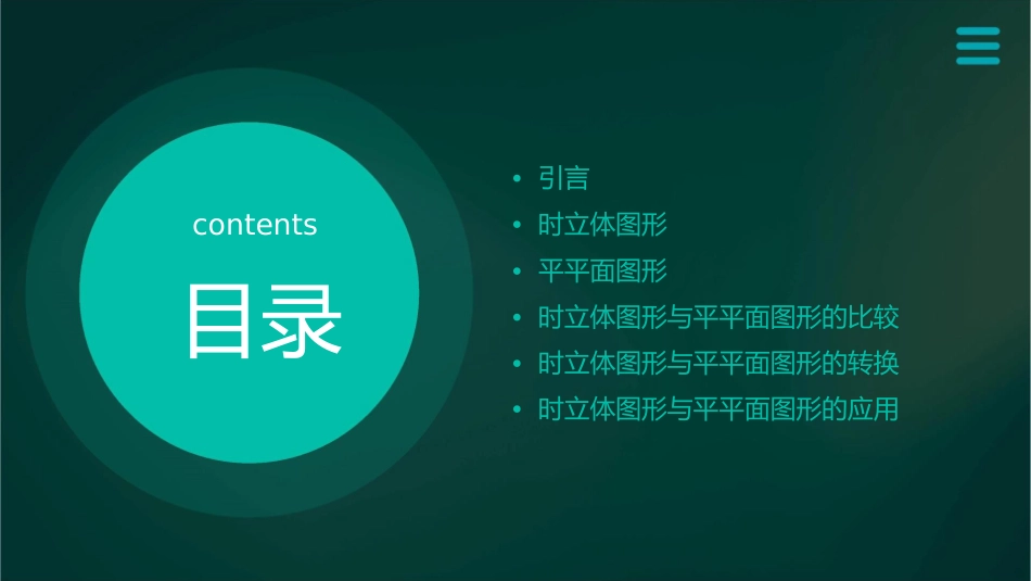 时立体图形与平面图形课件_第2页