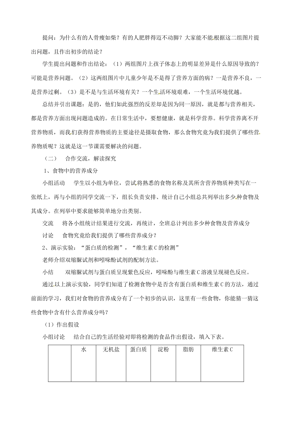 七年级生物下册 第8章第1节人类的食物教案（北师大版七年级下）_第2页