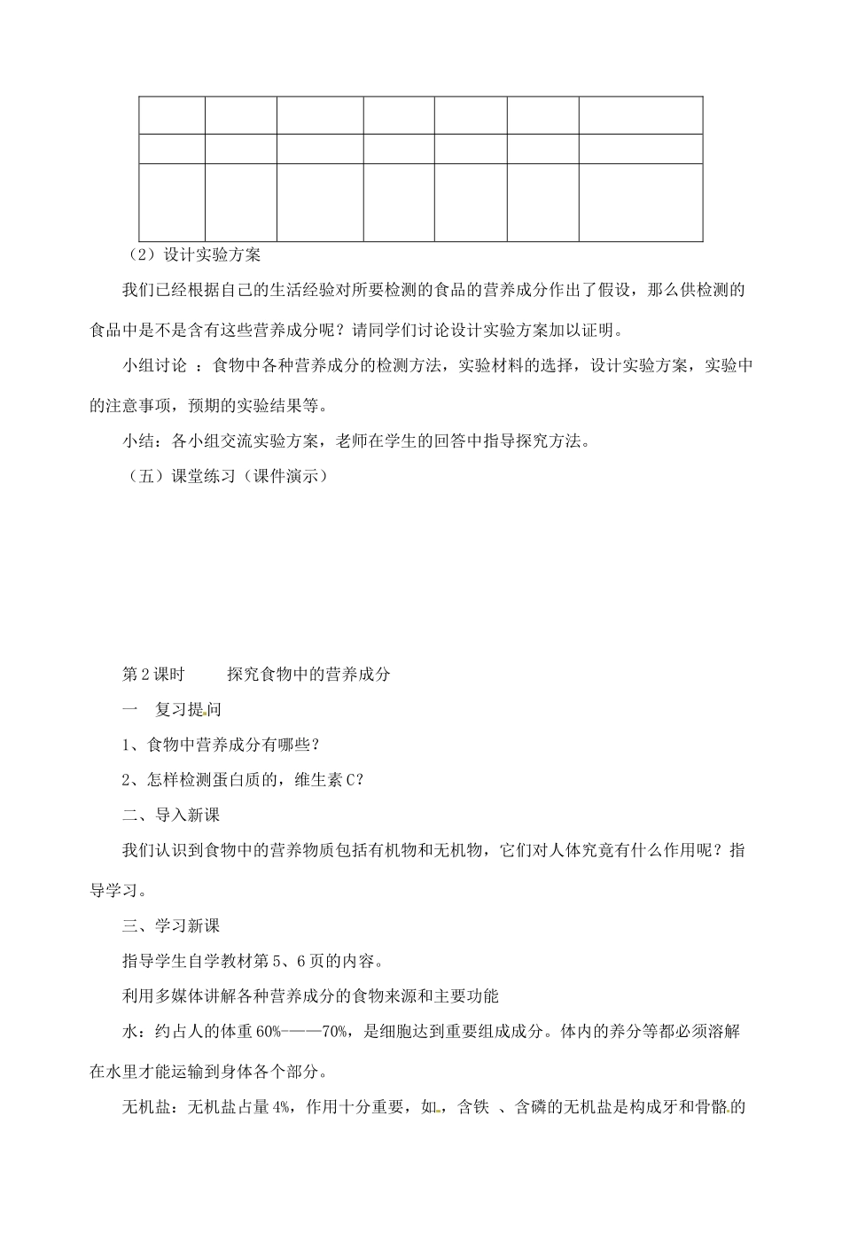 七年级生物下册 第8章第1节人类的食物教案（北师大版七年级下）_第3页