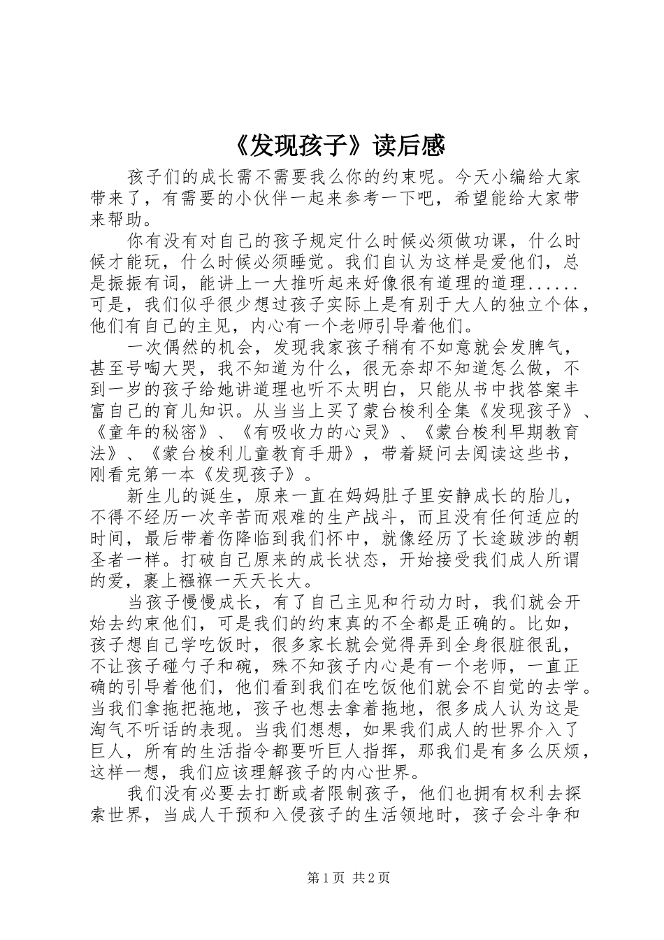 《发现孩子》读后感 _第1页