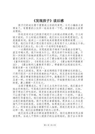 《发现孩子》读后感 
