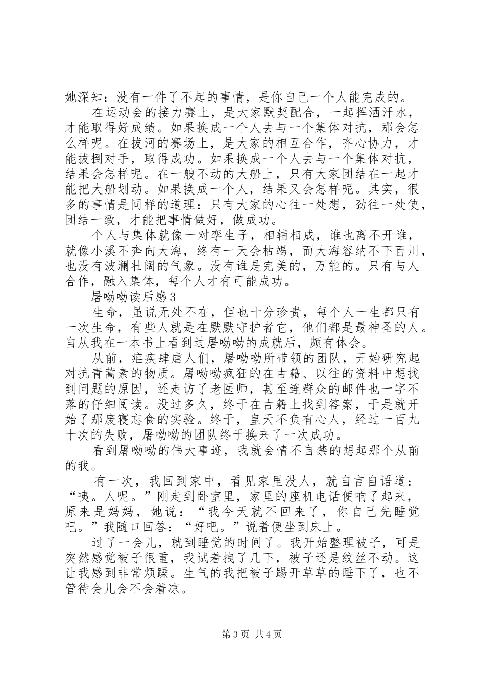 屠呦呦读后感范文（精选3篇）_第3页