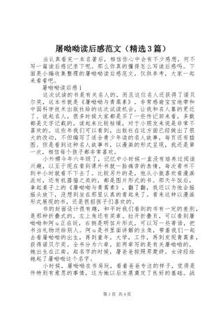 屠呦呦读后感范文（精选3篇）