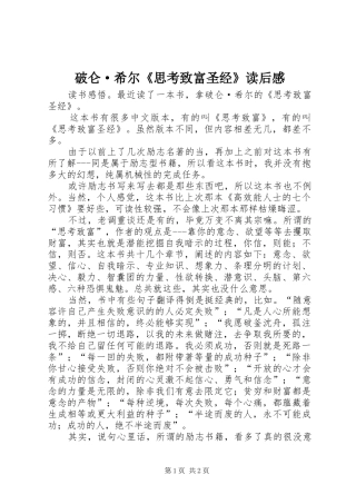 破仑·希尔《思考致富圣经》读后感 