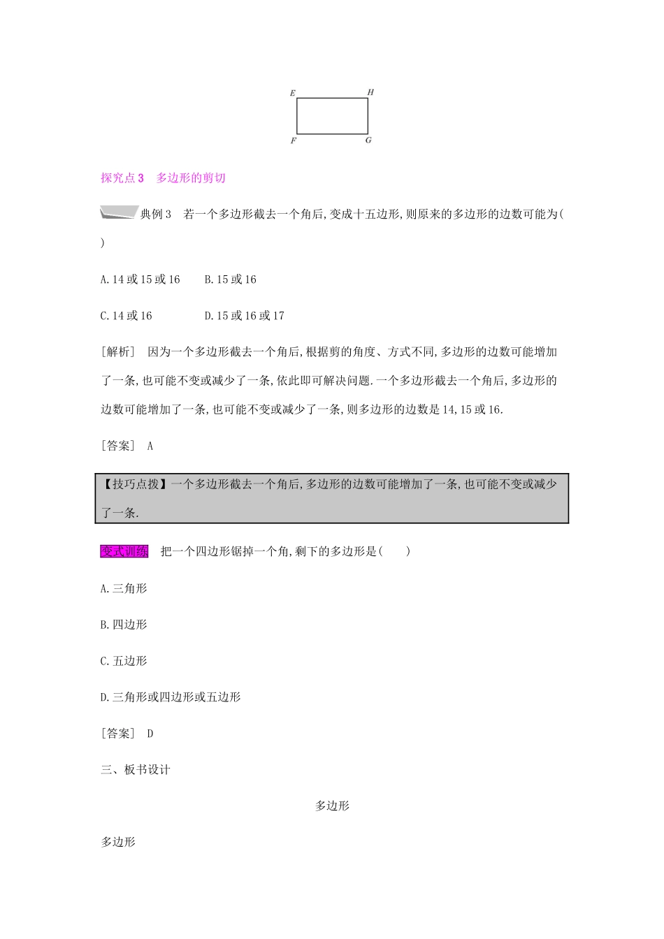 秋八年级数学上册 第十一章《三角形》11.3 多边形及其内角和 11.3.1 多边形教案 （新版）新人教版-（新版）新人教版初中八年级上册数学教案_第3页