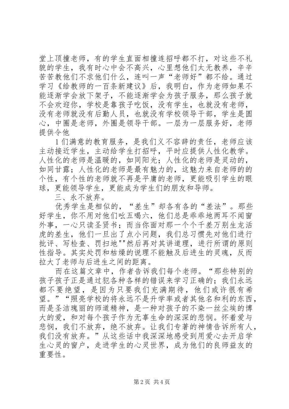 《给教师的100条新建议》读后感_第2页