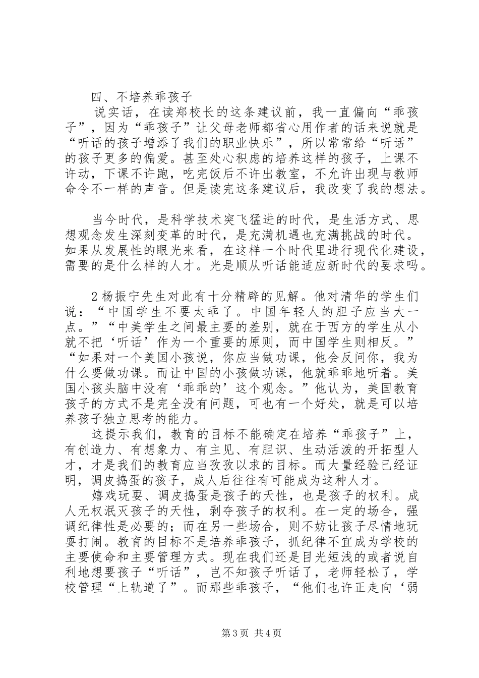 《给教师的100条新建议》读后感_第3页