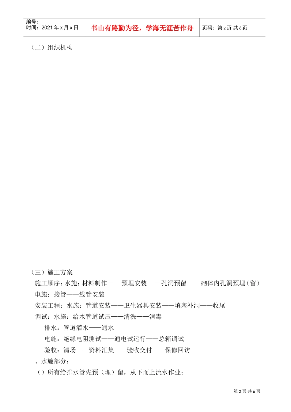 东莞某监狱水电安装施工组织设计方案(DOC6页)_第2页