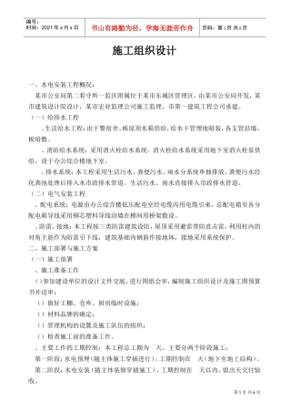 东莞某监狱水电安装施工组织设计方案(DOC6页)