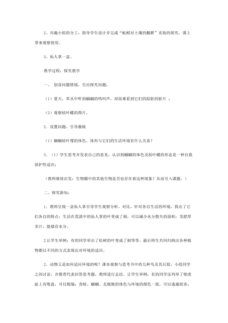 七年级生物上册《生物对环境的适应和作用》教案 济南版_第2页